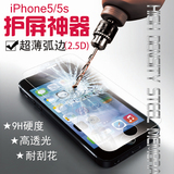 正品超薄高清iphone6/6s plus钢化膜 苹果5s/4s防爆手机玻璃贴膜