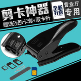 圆美双刀剪卡器iPhone6/5S/4S剪卡机Nano Micro SIM剪卡钳卡套