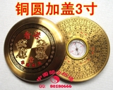 香港罗盘 铜3寸罗盘风水师专用罗经综合盘 带盖铜 送风水罗盘书