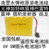 包邮5号玩具遥控车充电电池组4.8V6V 连罡 扬楷 智轮 电动水弹枪
