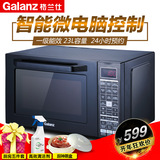 Galanz/格兰仕 MC-83105FB  智能微波炉光波炉 家用蒸汽烧烤正品