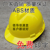高强度ABS 建筑工地施工领导安全帽批发 防砸工程头盔  免费印字