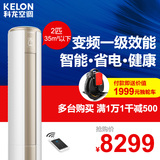 Kelon/科龙 KFR-50LW/VIFDBp-A1(1P38) 2匹变频一级能效空调柜机