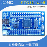 STC15F2K60S2核心板 STC15L2K60S2最小系统板 51单片机 STC开发板