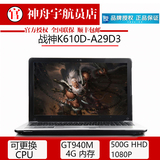 Hasee/神舟 战神 K610D-I5-A29 D3 IPS高清屏影音本游戏独显特价
