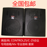 美国JBL CONTROL25/C-25会议专用音箱/ktv 专业音响 套装