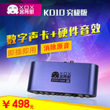XOX/客所思KD10究极版外置声卡套装台式笔记本电脑独立声卡K歌
