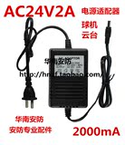 24V2A监控交流电源 AC24V2A球机电源 旋转云台电源24v 2A 足安