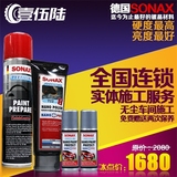 德国SONAX汽车镀晶套装漆面镀晶无机无尘水晶纳米镀膜送汽车香水
