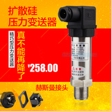 扩散硅压力变送器传感器4-20mA水压油压气压液压油 0-10V/4~20mA