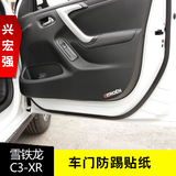 雪铁龙C3-XR车门防踢膜 改装专用门板保护膜贴纸 车门防脏防踢垫