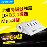 ORICO全铝USB3.0分线器一拖四高速扩展mac book集线器USB3.0 HUB