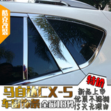 马自达CX-5车窗饰条电镀铬条不锈钢汽车装饰贴改装车身亮条4S专用