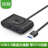 绿联 USB3.0分线器 OTG集线器 手机平板电脑USB高速扩展器USB HUB