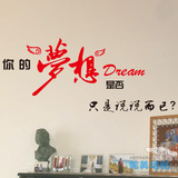 墙贴梦想励志书画文字书法个性卧室房间影视墙贴画卧室办公室贴画