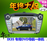 正品现代IX35低配汽车载DVD导航仪GPS一体机凯立德倒车后视大屏4S