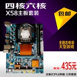 包邮全新X58电脑主板+英特尔四核六核CPU游戏主板套装秒I3 I5 I7
