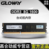 Gloway光威内存DDR3 1600 兼容1333 8G 台式机内存条 电脑内存条