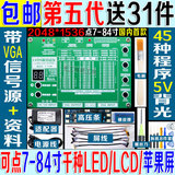 第五代液晶屏测试仪 LCD/LED显示器大功率点屏测屏工具信号发生器