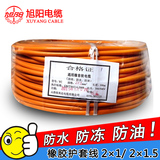 旭阳电线电缆橡胶护套线2芯1/1.5平方防水防油防冻抗寒超软耐磨