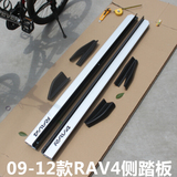 09 10 12款丰田RAV4侧踏板 RAV4脚踏板专用 颗粒宝马款改装