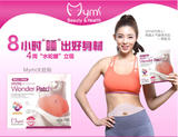 韩国代购mymi大肚贴瘦身贴瘦肚子强效减肥贴瘦腰瘦腿贴产后肚脐贴