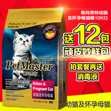 佩玛思特猫粮幼猫粮佩玛斯特猫粮幼猫奶糕怀孕母猫猫粮10kg猫咪粮