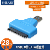 悦智人心 USB3.0转SATA硬盘线 SATA转USB3.0易驱线笔记本硬盘转接