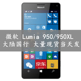 Microsoft/微软 LUMIA 950 XL 950 国行正品 全国联保 包邮送礼