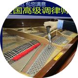 上海钢琴调律 钢琴调音维修整理 钢琴搬运 高级调音师亲自上门维