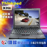 二手笔记本电脑 thinkpad ibm x200 x200s x201 12寸超轻薄上网本