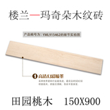 玛奇朵木纹砖150 900米白仿实木纹地板瓷砖楼兰田园桃木YML915462