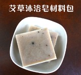 艾草沐浴皂 新手DIY 手工皂 冷制皂 材料包 原料套装 包邮