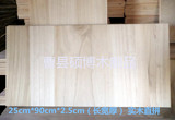 定做实木板桐木板原木板实木直拼桐木板厚木板25mm家具橱柜板