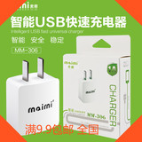 麦靡MM-306苹果安卓手机平板通用1A智能快充电源适配器充电头批发