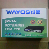 包邮WAYOS维盟FBM-220多WAN口智能QOS/PPPOE企业级行为管理路由器