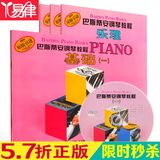 教材童钢琴正版巴斯蒂安钢琴教程1第一套共4册书籍DVD教学视频儿