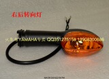 YAMAHA 配件 YBR 天剑125 07款转向灯(软把) 右后