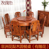 发源地 红木餐桌圆桌非洲花梨木餐桌椅组合中式饭桌原木雕花家具