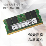 全新现货镁光4代内存条DDR4 2133 16G笔记本内存单条16G