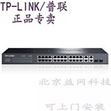TP-Link/普联 TL-SL2428 WEB简单网管24 4G千兆口交换机 2个SFP口