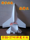 超重必备新手苏SU-27KT板 固定翼 空机 整机 遥控器飞机 航模配件