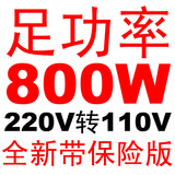 新款小体积800W足功率变压器220v转110v进口热水壶电压转换器