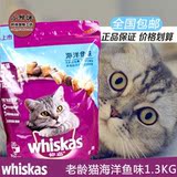 伟嘉猫粮 海洋鱼味老年猫猫粮/内含夹心酥/宠物猫粮1.3kg 包邮