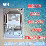 原装 日立2T硬盘SATA串口/64M/3.5寸2T台式机硬盘 监控专用2T硬盘