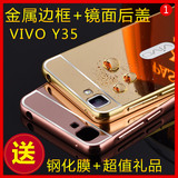 梦族 vivoY35手机壳 vivo y35L手机套步步高Y35A金属边框保护外壳