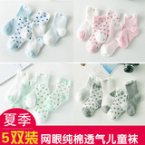 0-3岁1宝宝2夏季薄款网眼纯棉袜子9新生婴儿童袜6-12个月幼儿夏天