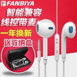 fanbiya Q3三星小米4/3红米note2手机通用线控入耳式耳塞耳机魅族