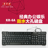 双飞燕KR-6A 有线游戏办公电脑键盘 圆角USB 防水超舒适静音键盘