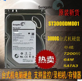 最新款希捷ST3000DM001 3000G台式机硬盘3T单碟7200转监控/录相机